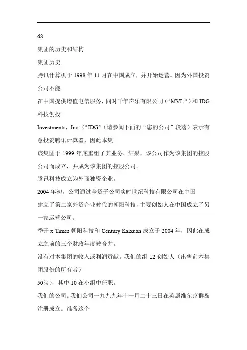 13本集团历史管理及架构知识