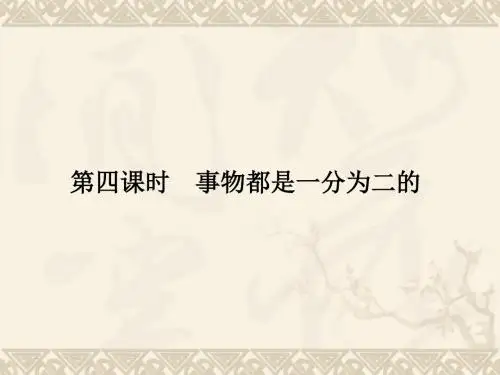 一轮复习哲学常识 PPT教学课件(唯物论等18个) 人教课标版6