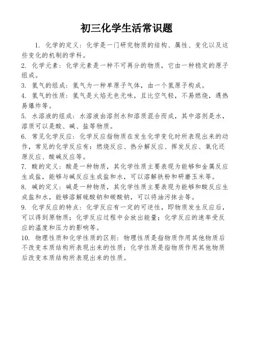 初三化学生活常识题