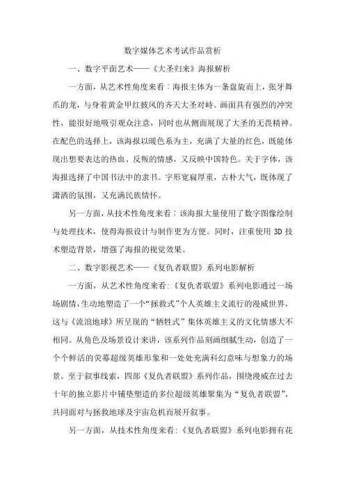 数字媒体艺术考试作品赏析