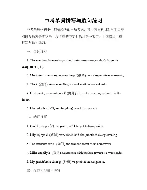 中考单词拼写与造句练习