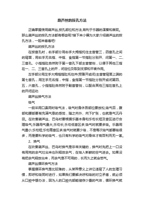 葫芦丝的按孔方法