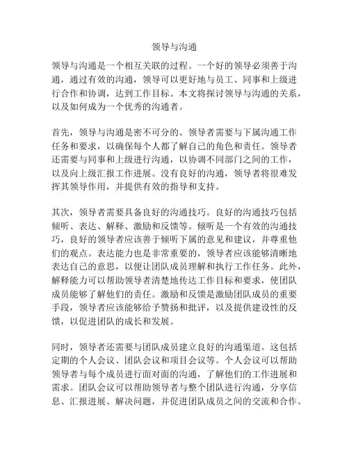 领导与沟通