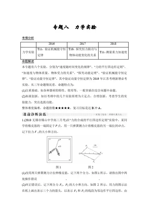 2019届高考物理二轮复习力学实验学案(江苏专用)