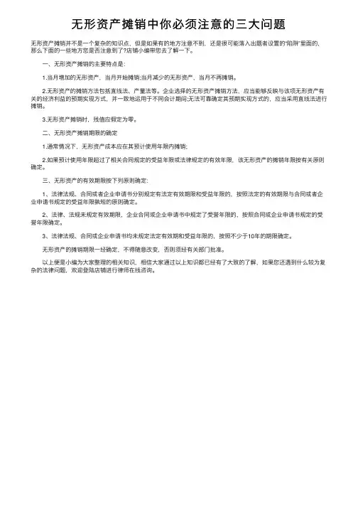 无形资产摊销中你必须注意的三大问题