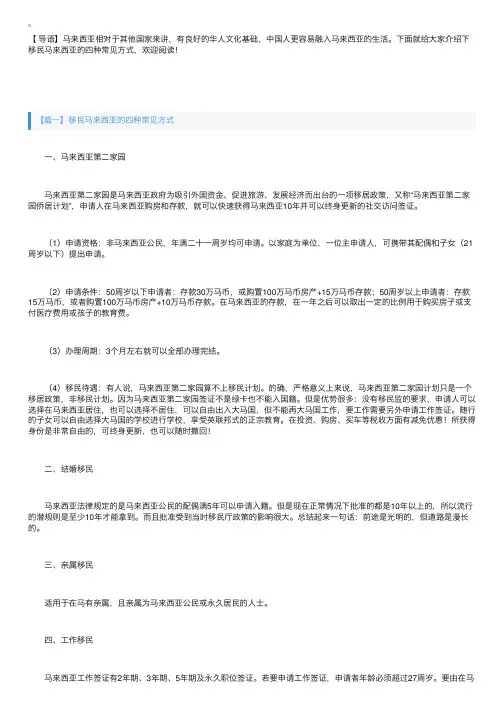 移民马来西亚的四种常见方式