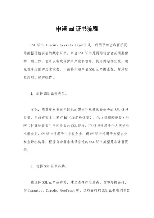 申请ssl证书流程