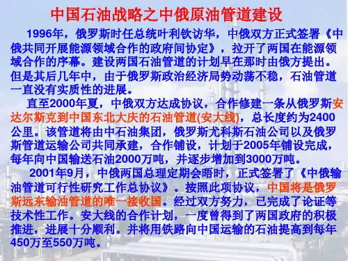 中俄原油管道建设始末