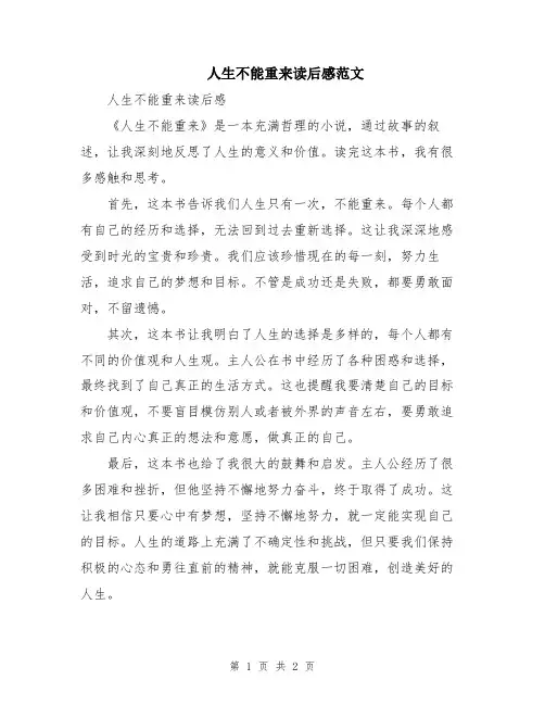 人生不能重来读后感范文