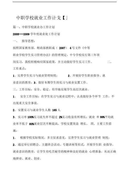 中职学校就业工作计划