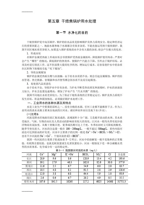 [整理]05  干熄焦锅炉用水处理