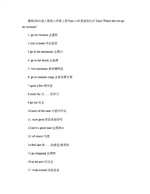 2013年秋新人教版八年级英语上册_Unit1-10知识点_