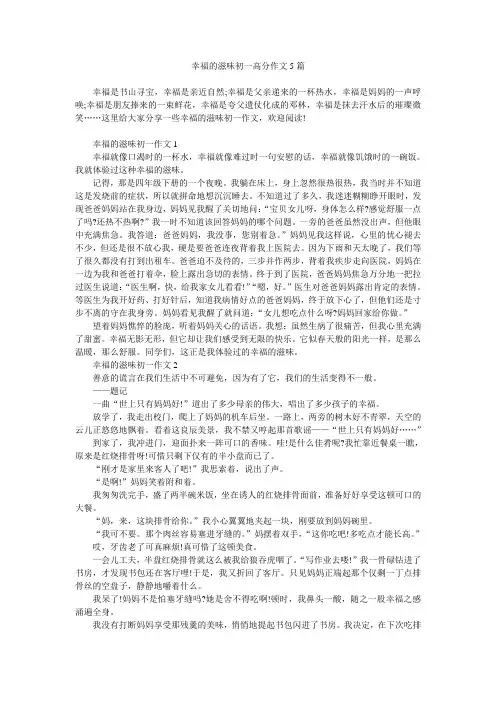 幸福的滋味初一高分作文5篇