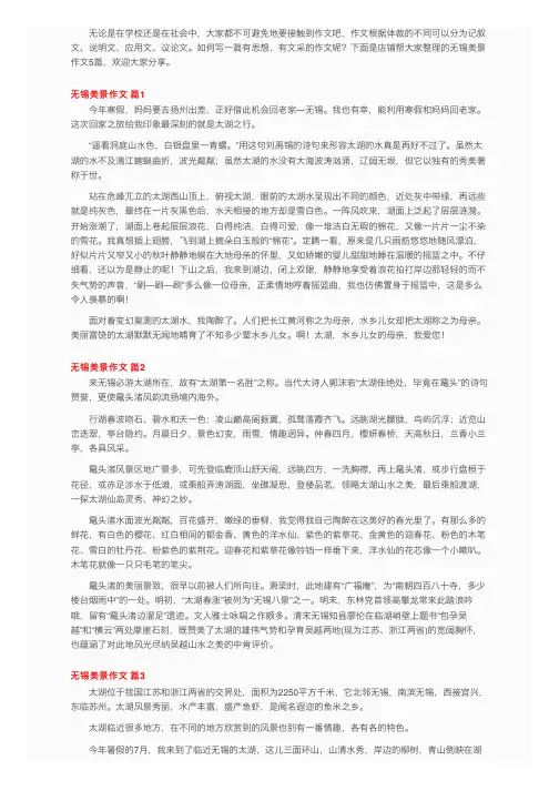 无锡美景作文5篇