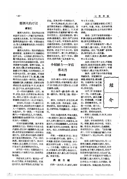 中医绝技秘方