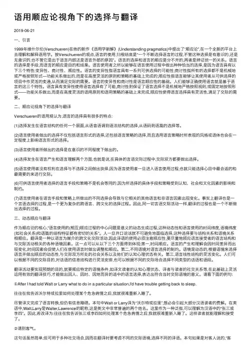 语用顺应论视角下的选择与翻译