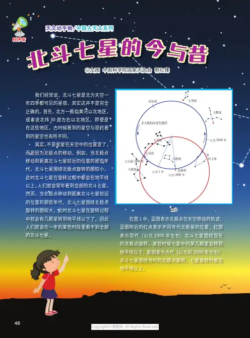 北斗七星的今与昔