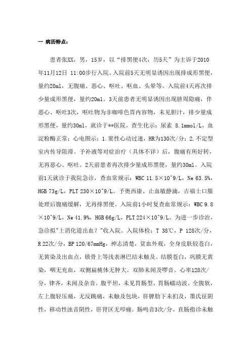 病例讨论 上消化道出血