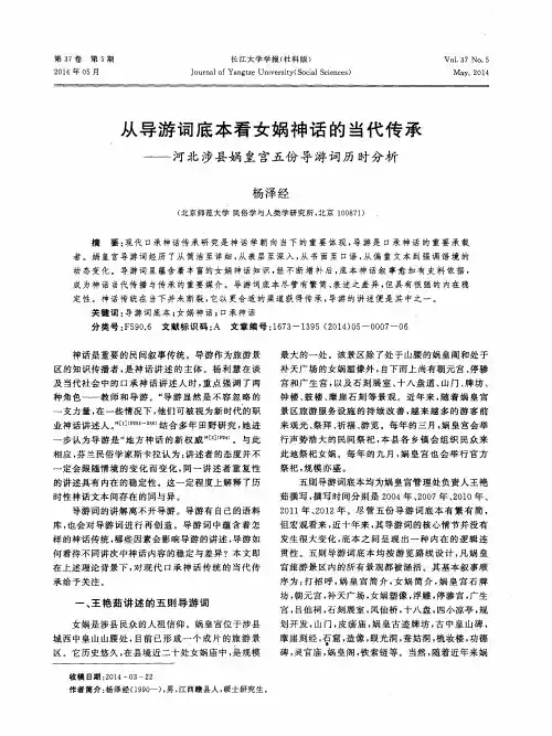 从导游词底本看女娲神话的当代传承——河北涉县娲皇宫五份导游词