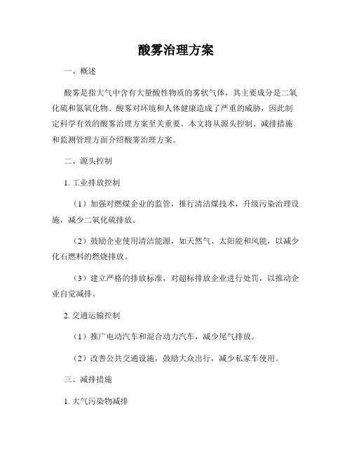 酸雾治理方案