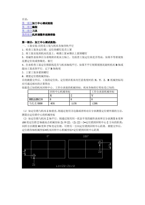加工中心工艺员培训