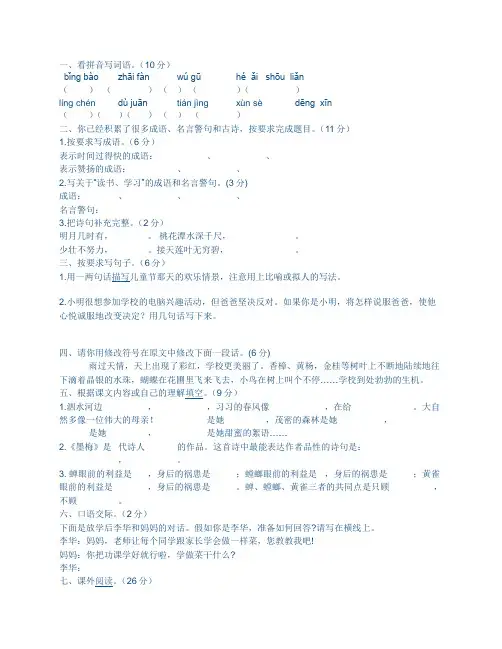 六年级上册寒假乐园答案