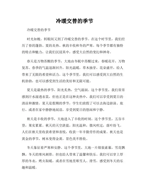  冷暖交替的季节