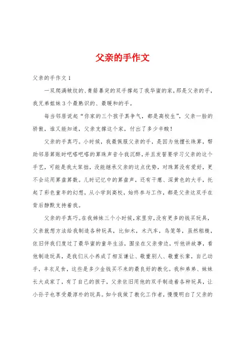 父亲的手作文