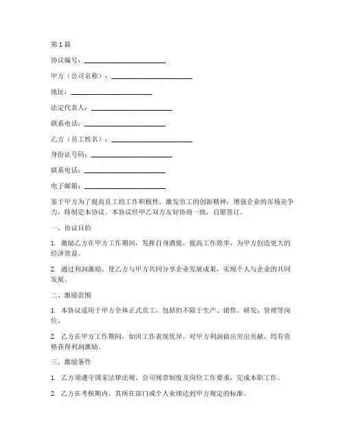 员工利润激励协议书范本(3篇)