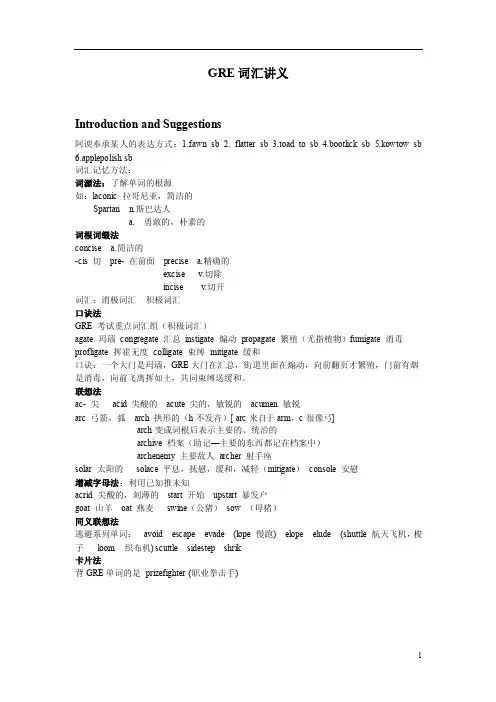 GRE词汇讲义_外语学习-GRE