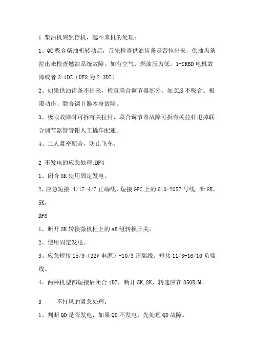 内燃机车常见招应急故障处理
