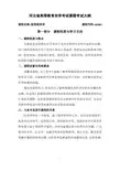 河北省高等教育自学考试课程考试大纲
