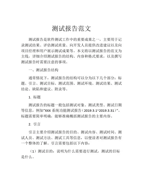 测试报告范文