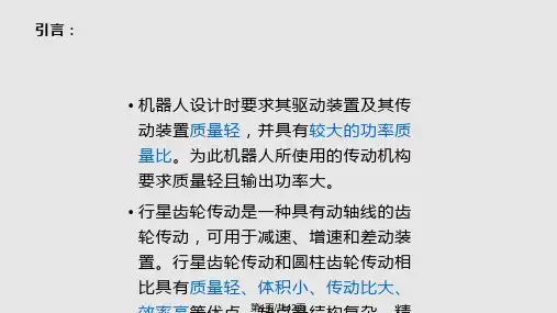 行星齿轮传动及行星齿轮减速器PPT课件