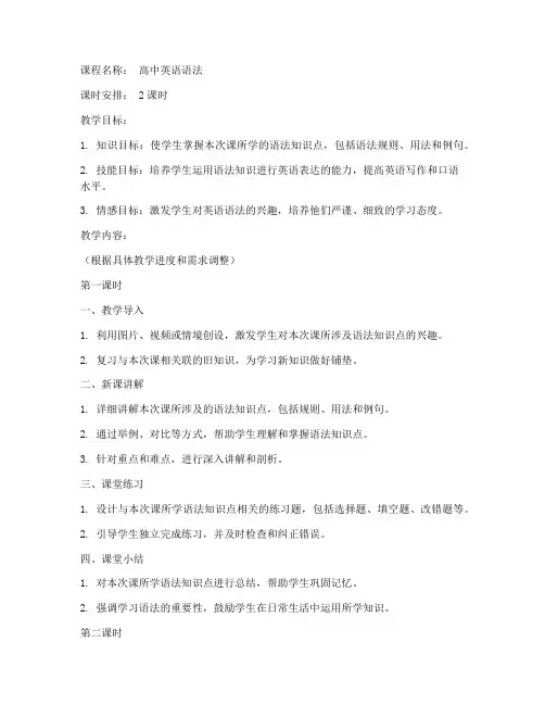 高中英语语法课备课教案模板