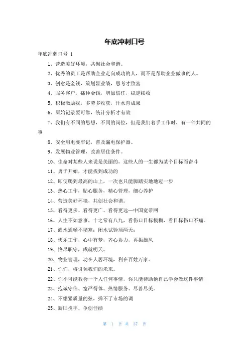 年底冲刺口号