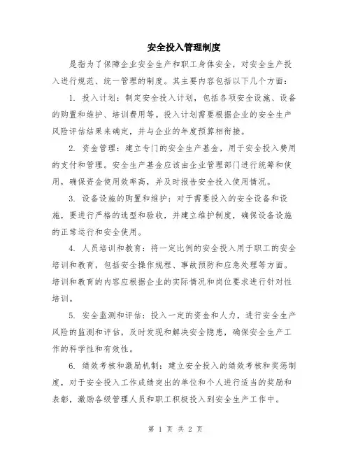 安全投入管理制度