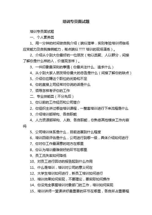 培训专员面试题