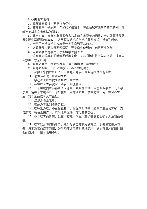 叶圣陶名言名句