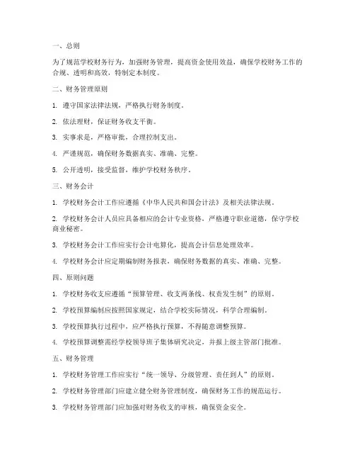 职专学校财务管理制度