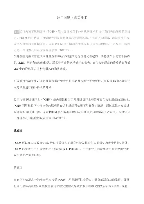 经口内镜下肌切开术