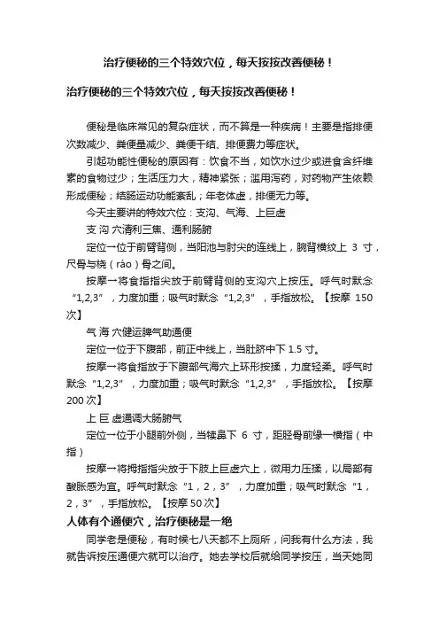 治疗便秘的三个特效穴位，每天按按改善便秘！
