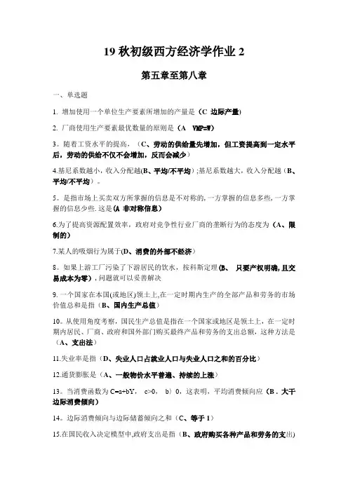 19秋初级西方经济学作业2