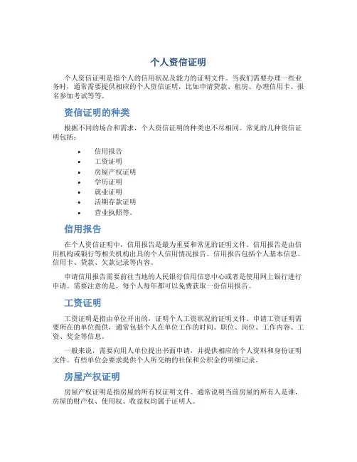 个人资信证明