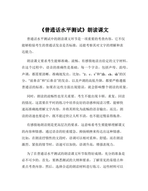 《普通话水平测试》朗读课文