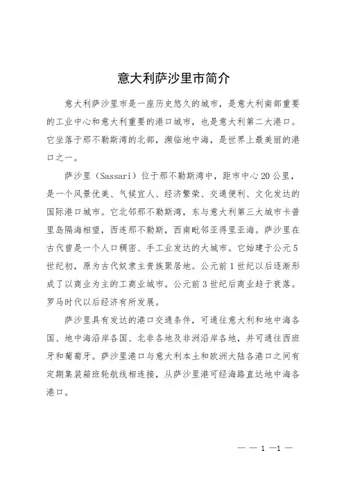 意大利萨沙里市简介