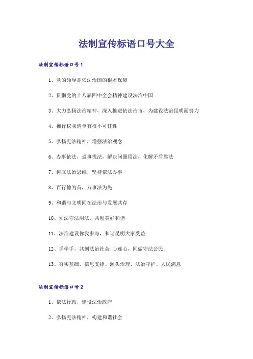 法制宣传标语口号大全