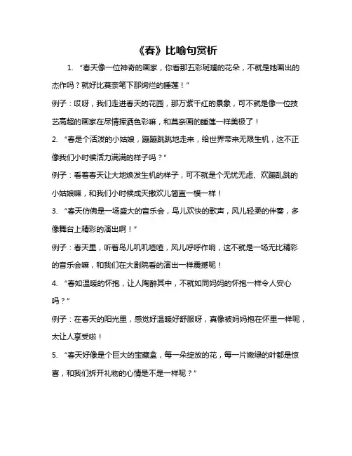 《春》比喻句赏析