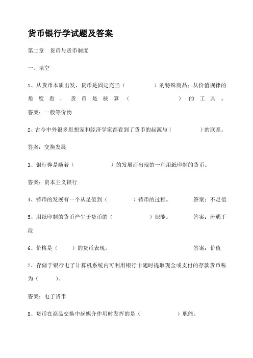 货币银行学试题及答案精选
