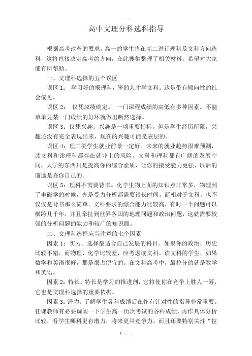 高中文理分科选科指导